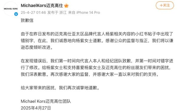 按年配资平台官方 迈克高仕就写错名字向杨紫道歉