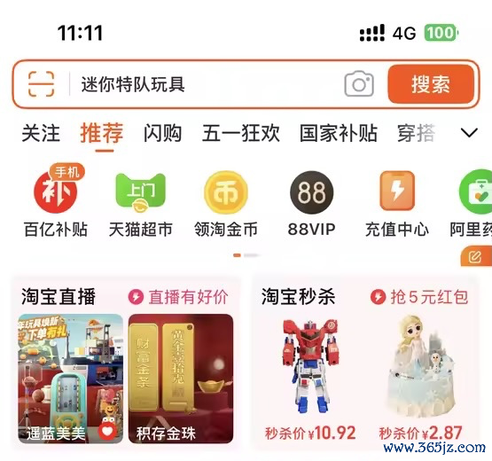 股票配资证券 淘宝加入“外卖大战”？“小时达”升级为“闪购”
